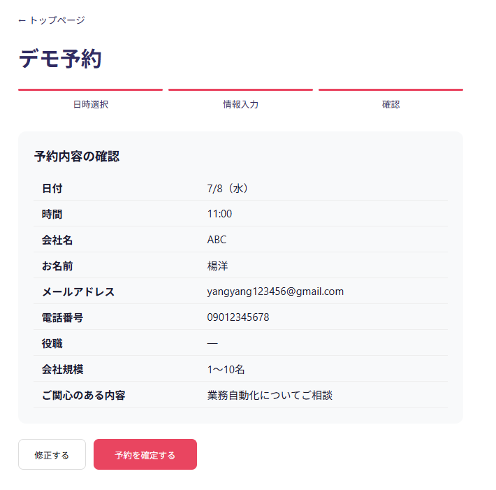確認画面