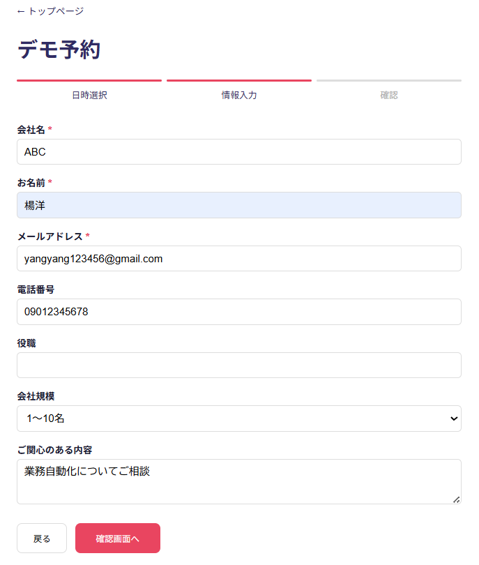 情報入力