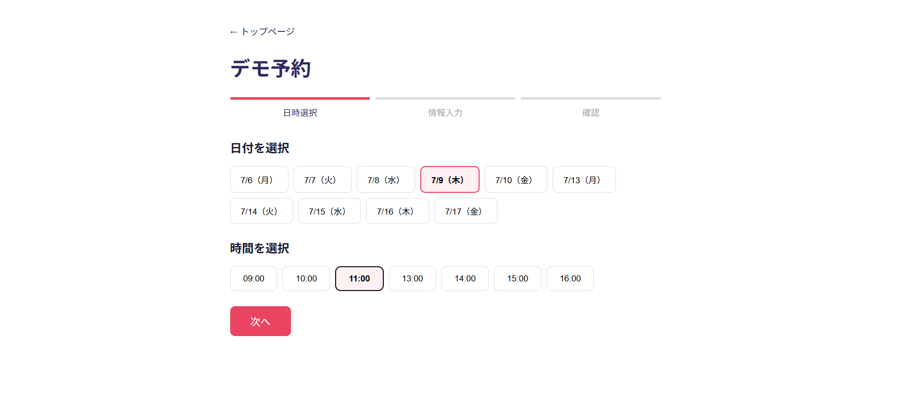予約フロー