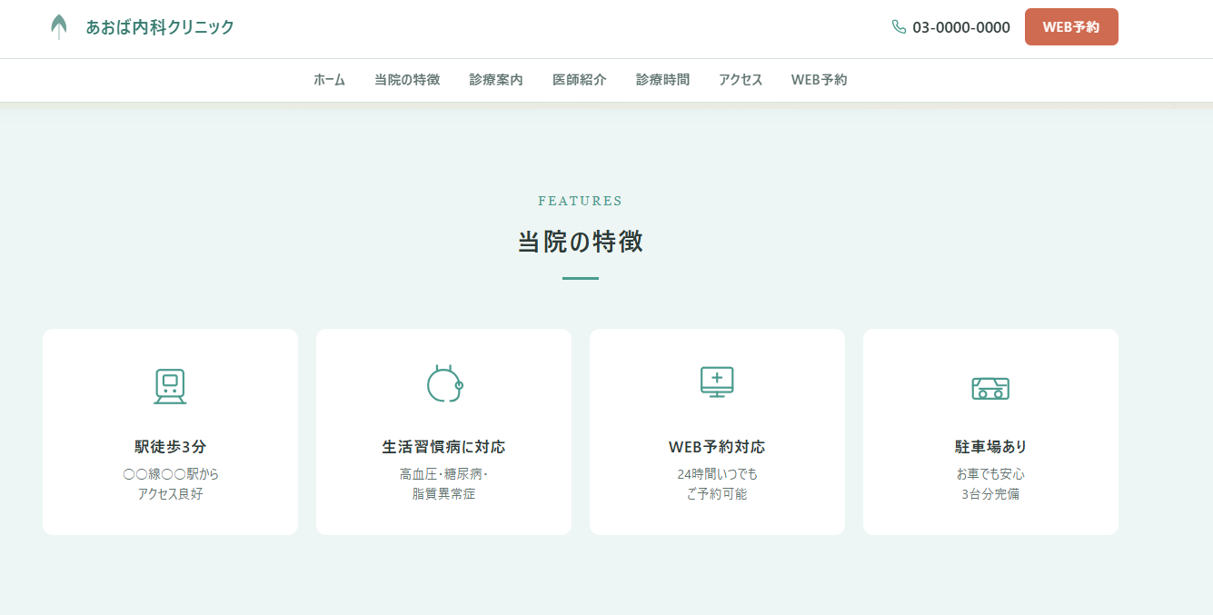 当院の特徴