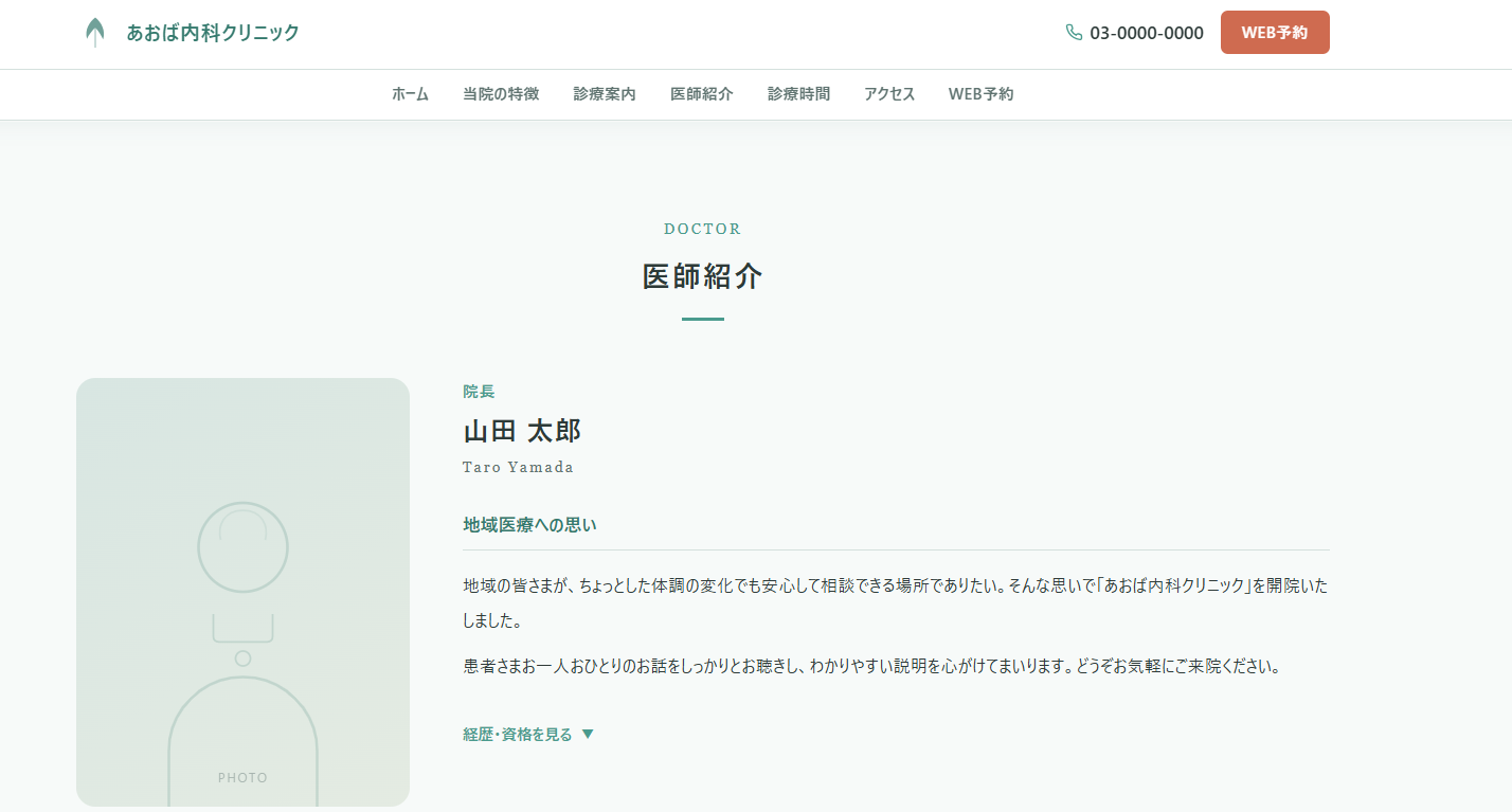 医師紹介