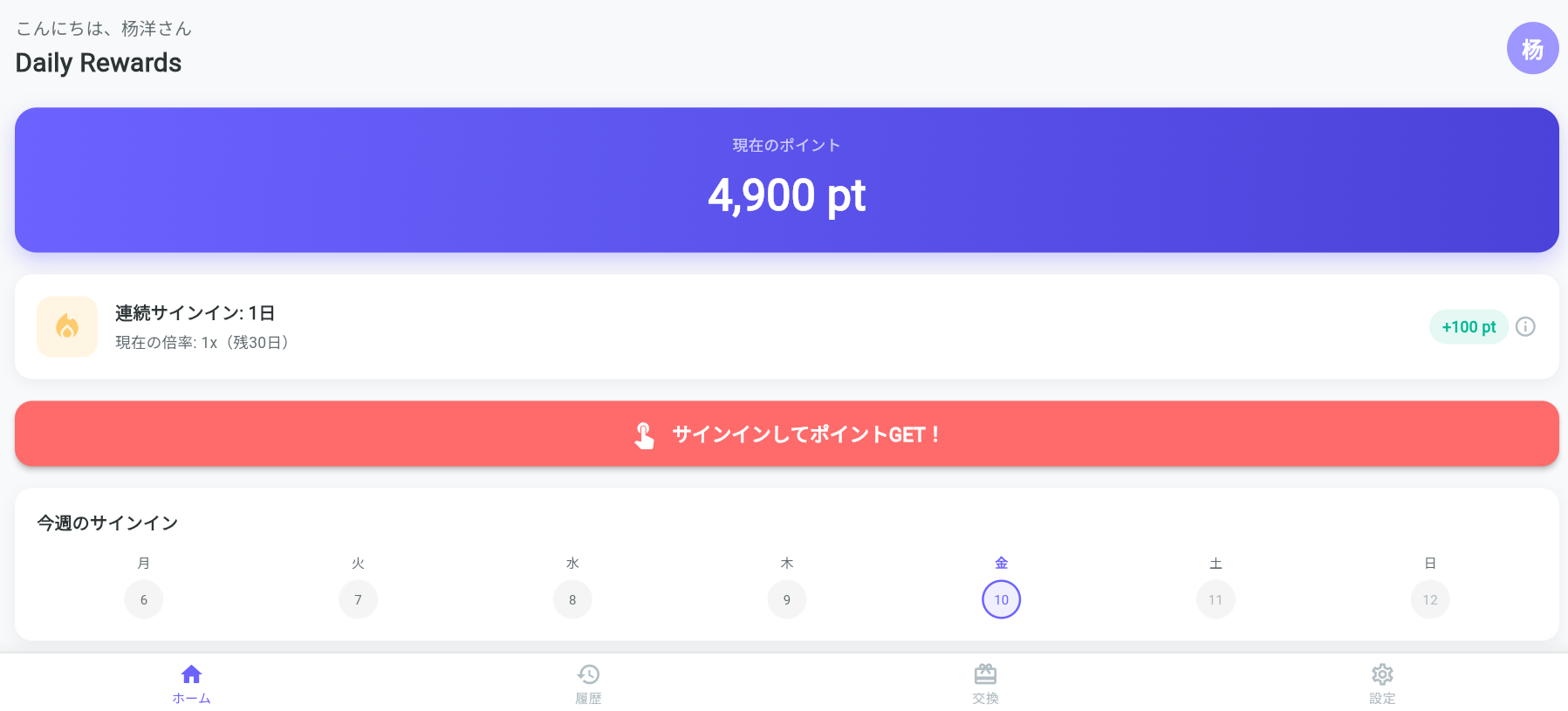 ホーム画面