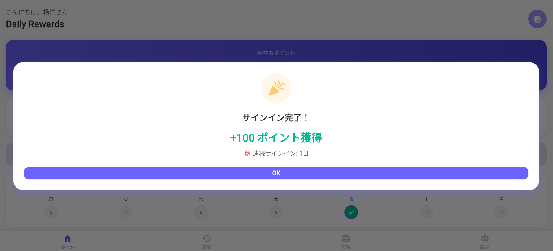 サインイン完了