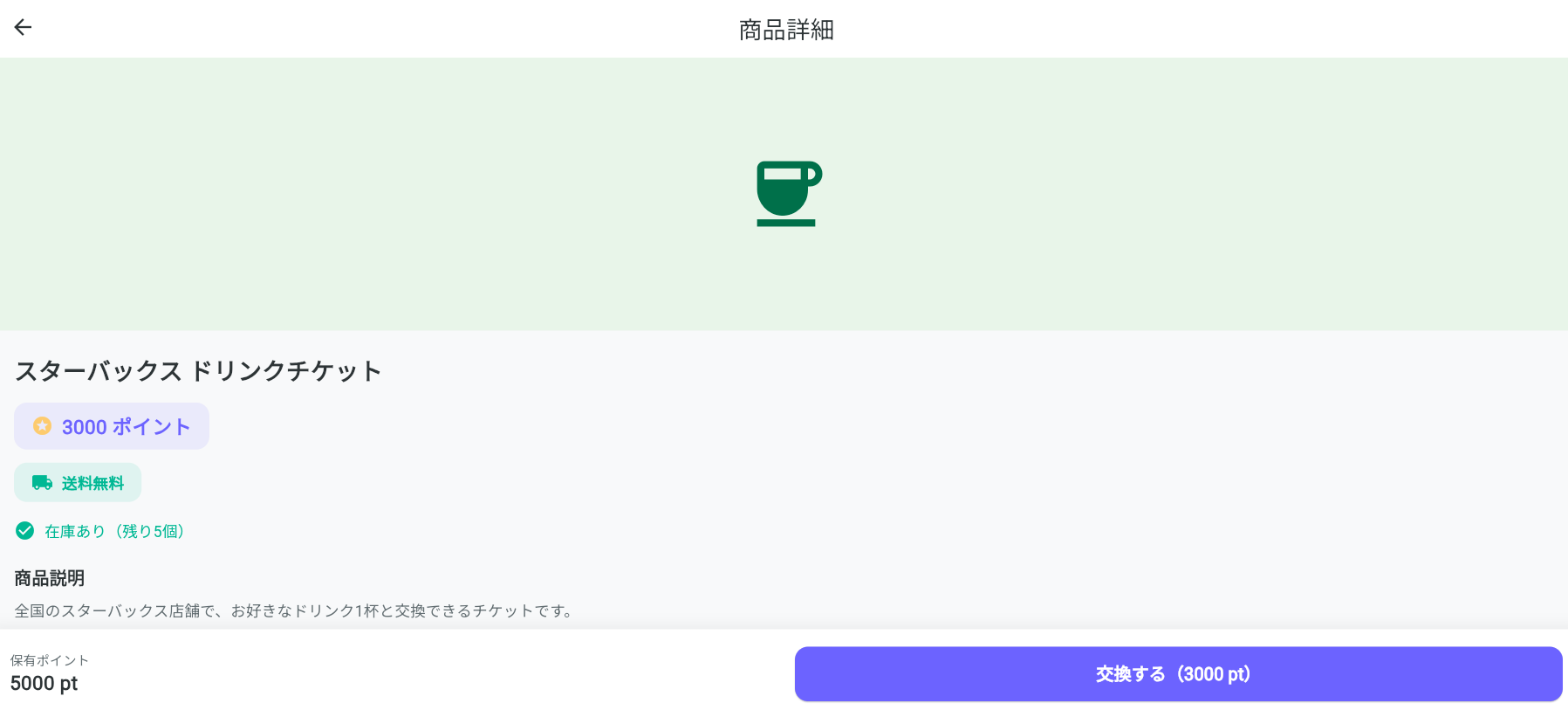 商品詳細