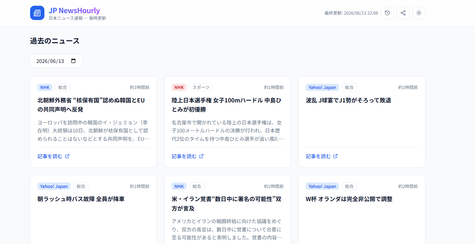 過去記事閲覧