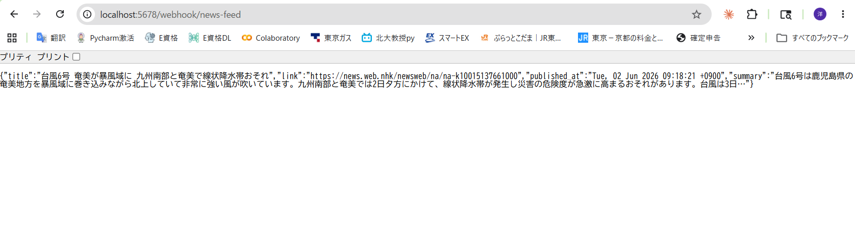 Webhook出力結果