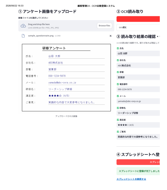 印刷アンケートOCR結果