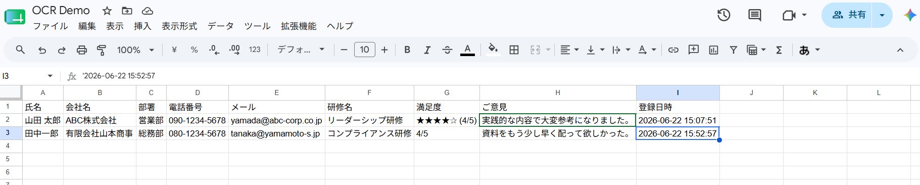 スプレッドシート登録結果