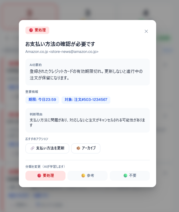 メール詳細