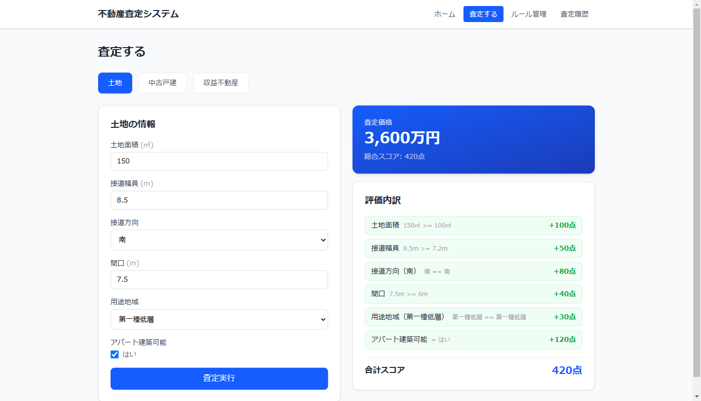 査定画面
