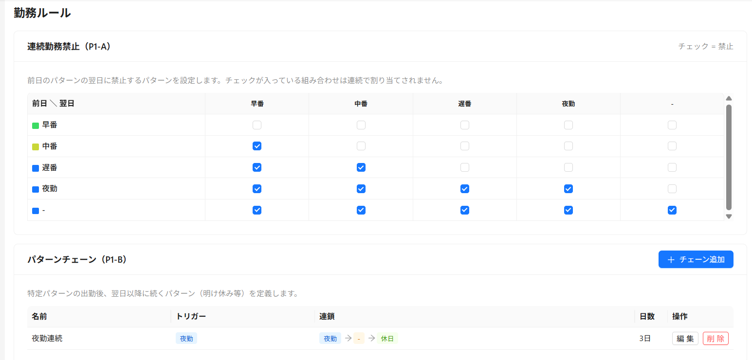 制約設定画面